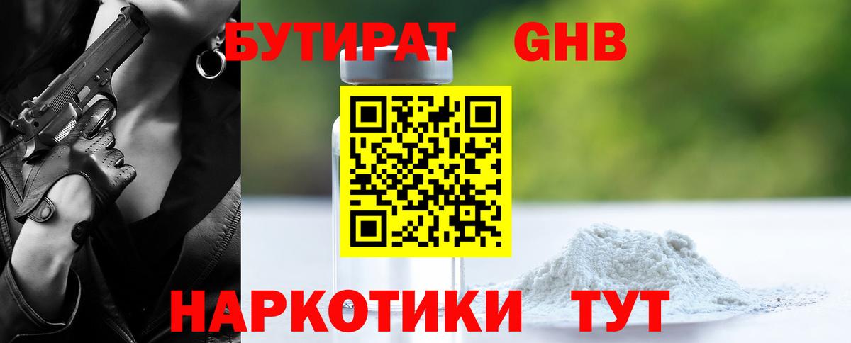 Элиста  БУТИРАТ GHB  Вход с VPN 