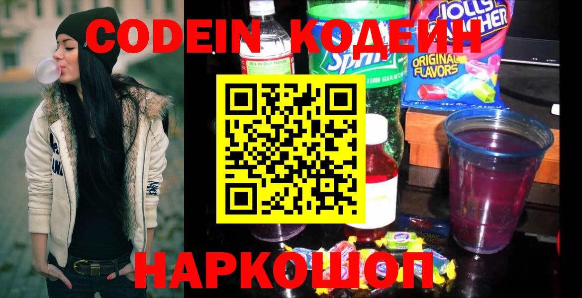 Кодеиновый сироп Lean Purple Drank  Вход с VPN  Элиста 