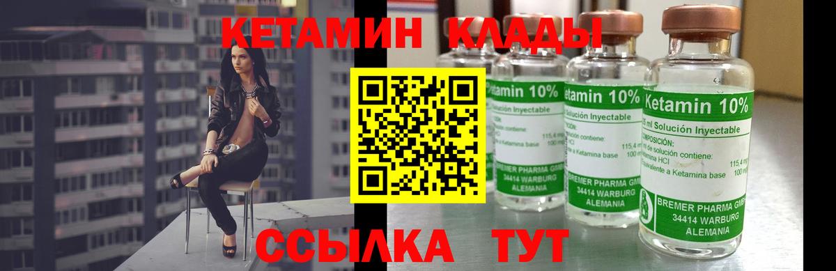 Кетамин VHQ Элиста